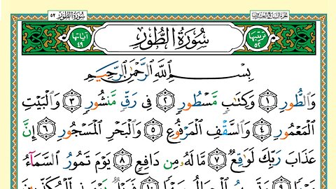 052 - Surah At-Tur (Voice: Khalifa Al Tunaiji)