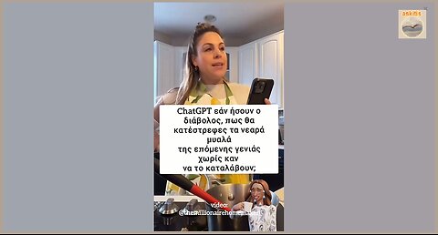 Αν ήσουν ο διάβολος, πώς θα....