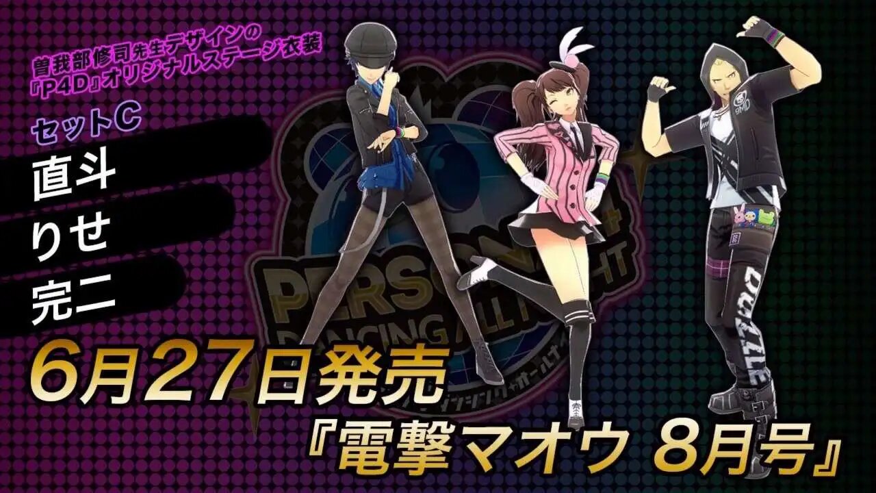I Will Ascend to the Heavens! On Invisible Wings! | Persona 4: Dancing All Night