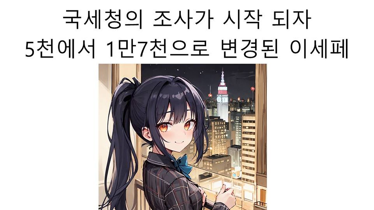 국세청의 조사가 시작 되자 허겁지겁 티켓 판매 수량 정정한 이세돌 이세페