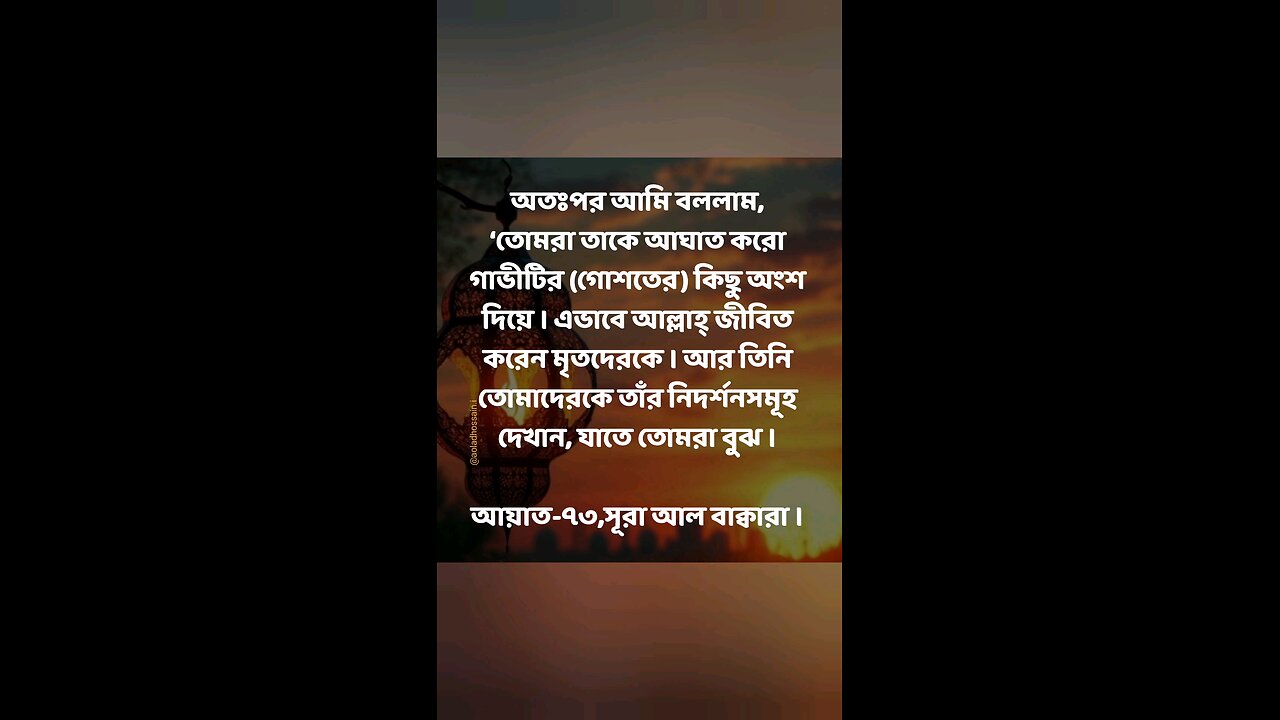 Al Quran Surah Bakara-73