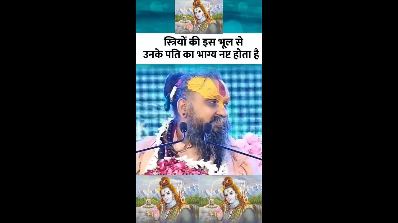स्त्रियों की इस भूल से उनके पति का भाग्य नष्ट होता है | Rajendra das ji maharaj |#shortsfeed #facts