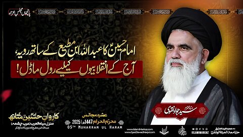 Imam Hussainؑ Ka Abdullah Ibn Muti' Ke Saath Rawayya, Aaj Ke Inqilabiyon Ke Liye Role Model!