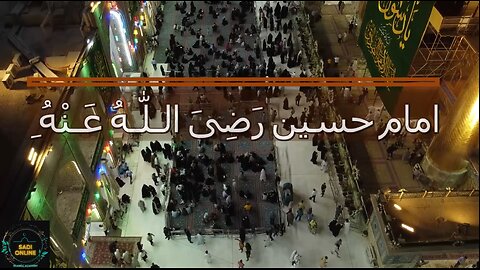 Hazrat Imam Hussain ibn Ali (A.S.) نواسۂ رسول ﷺ حضرت امام حسین علیہ السلام
