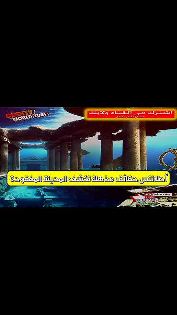 أطلانتس: حقائق مُذهلة تكشف المدينة المفقودة ️ #أطلانتس #حضارات_قديمة #غموض