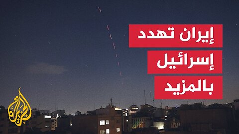 في ظل سقوط عدد من القتلى__ ما قدرة إسرائيل على تحمل الهجمات الإيرانية_