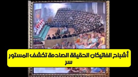 سرّ "أشباح الفاتيكان": الحقيقة الصادمة تكشف المستور! #الفاتيكان #وثائقي #أسرار
