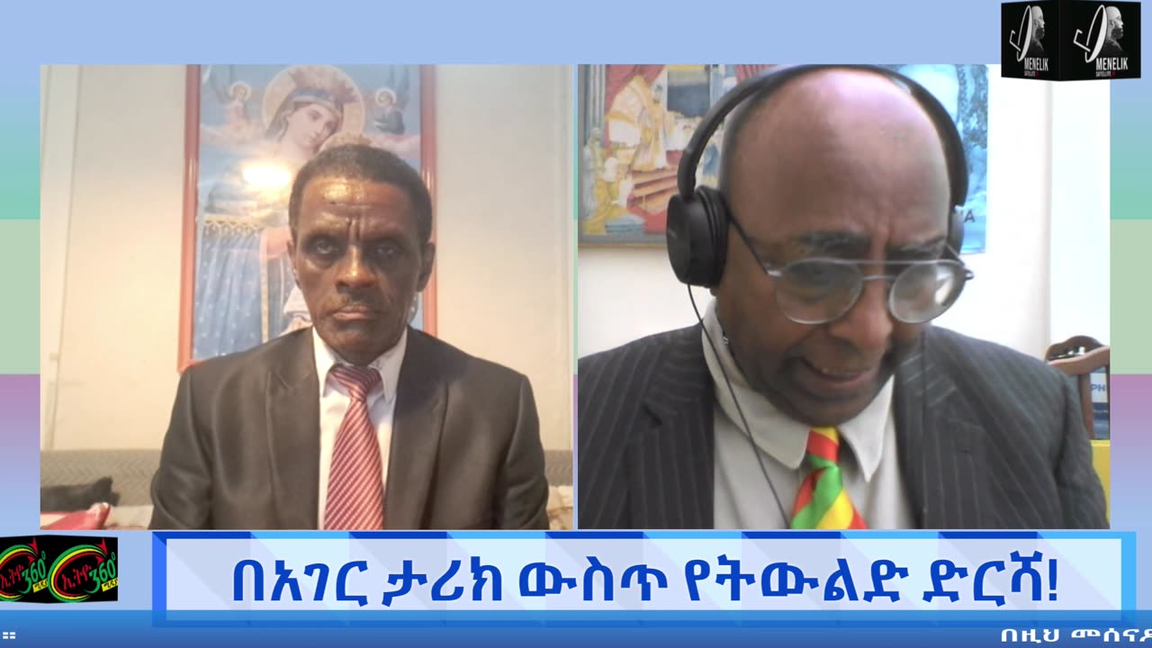 በአገር ታሪክ ውስጥ የትውልድ ድርሻ!