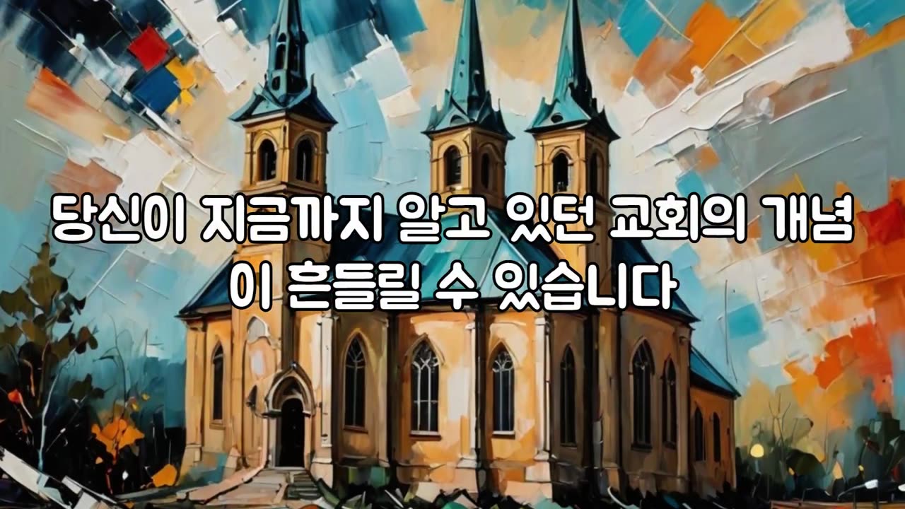 교회 세습은 죄인가|당신이 몰랐던 성경의 진실과 하나님의 경고