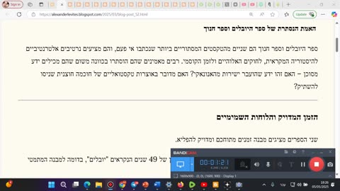 האמת הנסתרת של ספר היובלים וספר חנוך האם זהו ידע שהועבר ישירות מהאנונאקי?