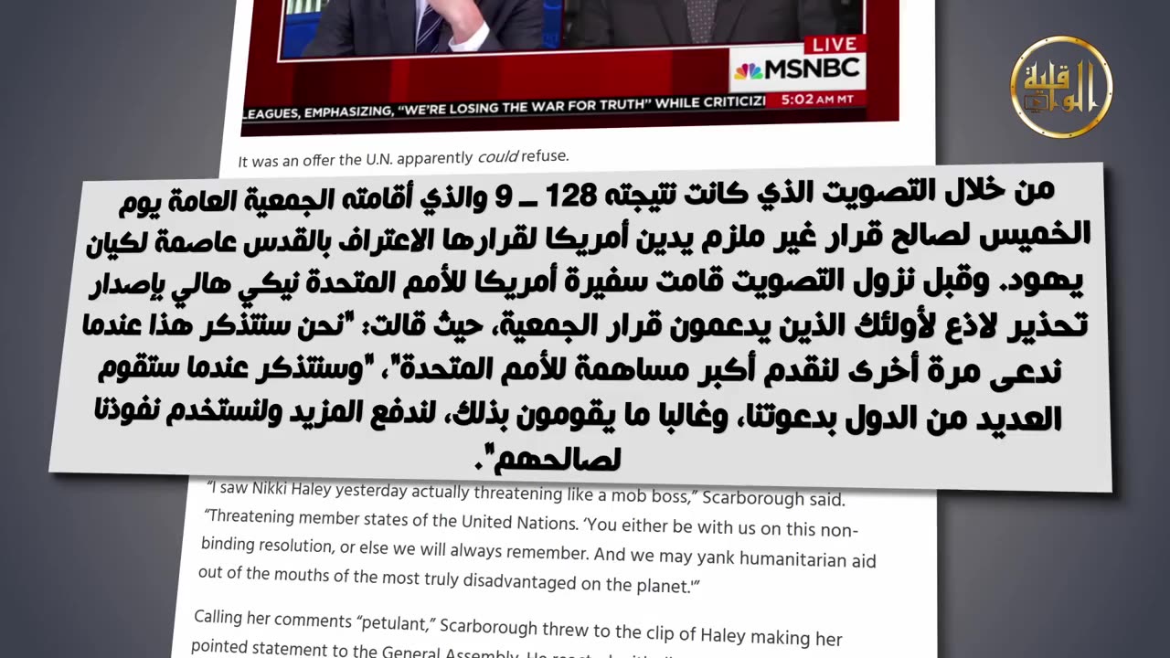 نشرة الأخبار 30.12.2017