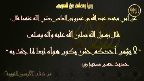 وما ينطق عن الهوى ٣٧ نحب ما يح