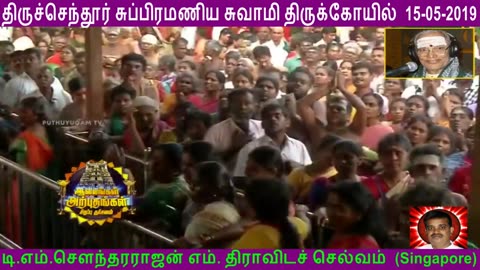 T. M. SOUNDARARAJAN LEGEND VOL 15
