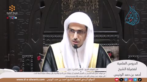 القواعد الأربع - (الشرح الثاني) - (دليل) - الشيخ أحمد الونيس