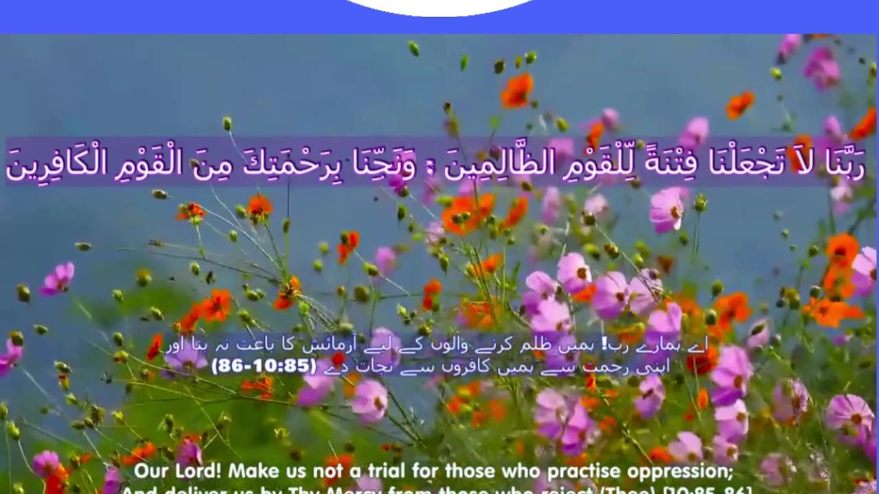 40 Rabbana Duas (Dua no 24)