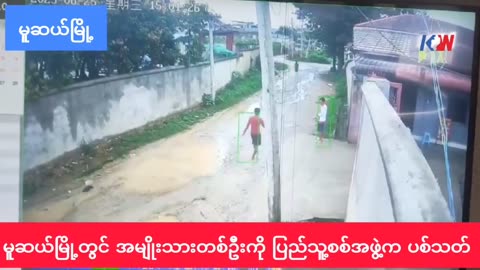 🔫⚠️ Myanmar War | Militias Execute Alleged Thief in Muse, Kutkai | RCF