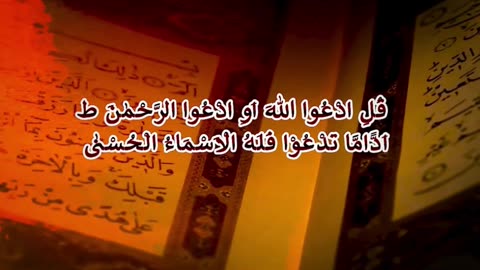Allah Pak Ky 99 Names - Urdu Tarjama or Tafseer - Allah ky 99 Namon Ky Wazaif