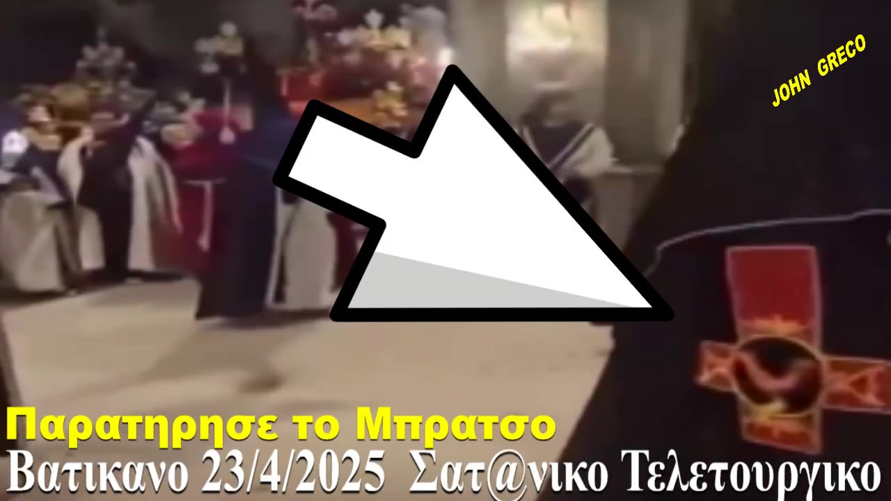 ΒΑΤΙΚΑΝΟ... ΑΛΛΑΓΗ ΦΡΟΥΡΑΣ... Μια ΚΑΘΑΡΑ ΣΑΤΑΝΙΚΗ ΤΕΛΕΤΗ !!