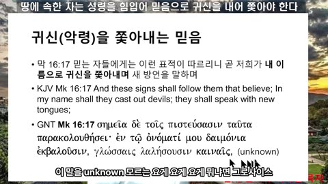 250911 땅에 속힌 자는 기도로 성령을 힘입고 말씀의 믿음으로 자기 귀신을 내어 쫓아야 한다