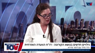 החוקרת לימור פרירא אלה הגילויים החדשים שמוכיחים שחיסון הקורונה גורם לתמותה ומחלות חלק ב 03.05.2025