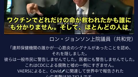 ロン・ジョンソン議員の議会証言で不正を大暴露❗️