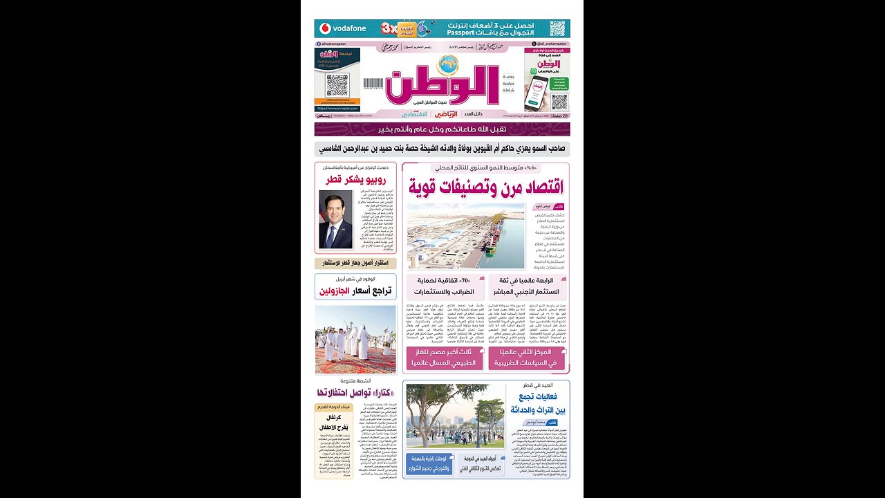 PDF اليوم الثلاثاء 01 ابريل 2025