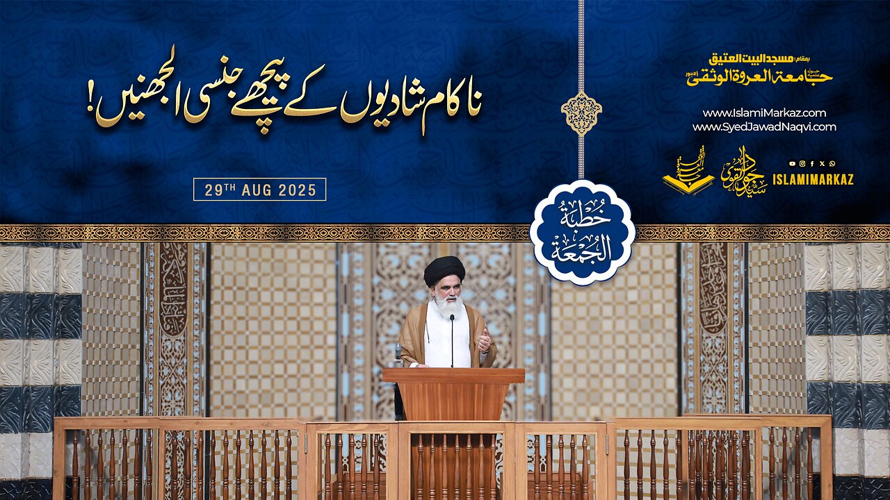 Nakaam Shadiyon ke Peechay Jinsi Uljhanein!