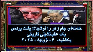 خامنه‌ای جام زهر را نوشید- پشت پرده‌ی یک عقب‌نشینی تاریخی