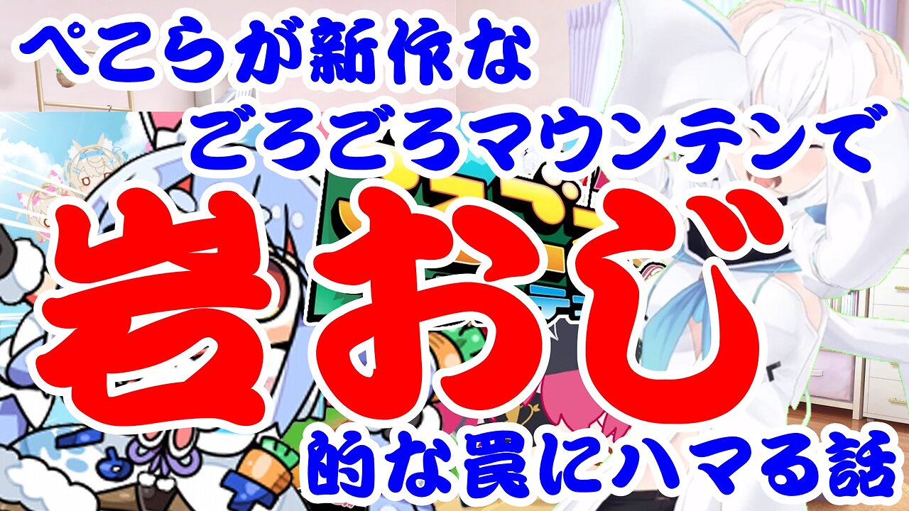 Usada Pekora gets caught in a trap in a new rock-rolling game.