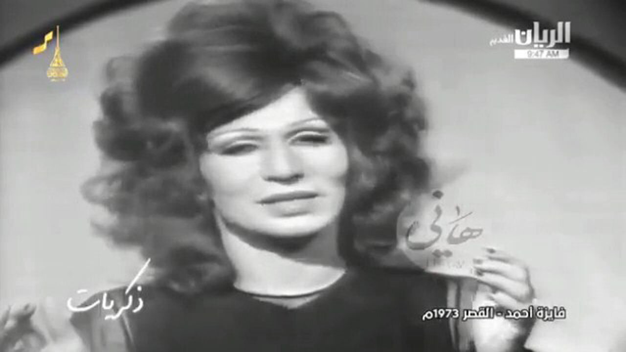 فايزه احمد,,فين حبيبى,,تصوير تليفزيونى نادر