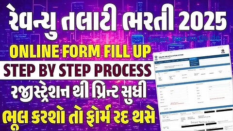 Talati Form Kaise Bhare 2025 | Revenue Talati Bharti 2025 | Revenue Talati Form Fill Up