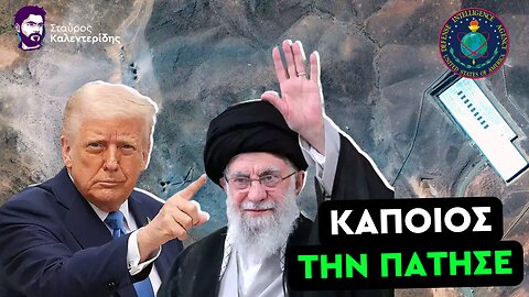 Οι υπηρεσίες "αδειάζουν" τον Τραμπ - Το Ιράν διέσωσε το πυρηνικό του πρόγραμμα