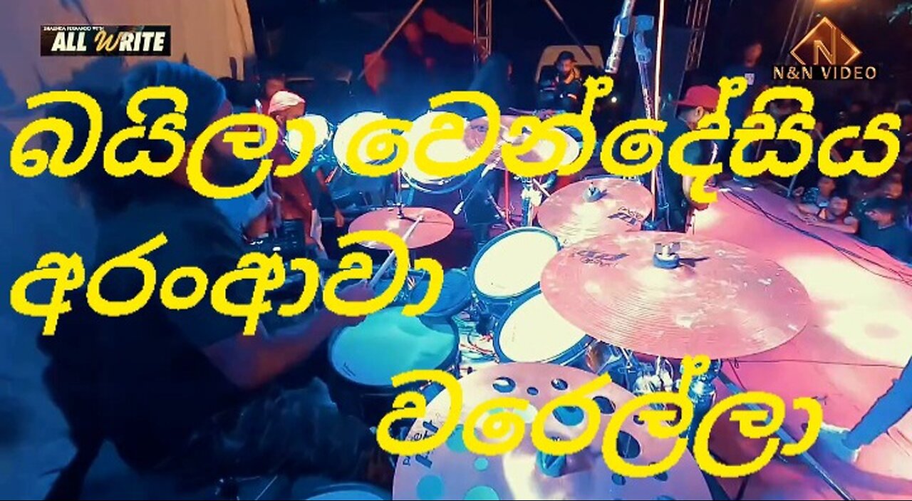 Bayila wendesiya # බයිලා වෙන්දේසිය අරං ආවා වරෙල්ලා