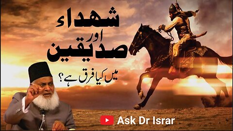 Shohada Aur Siddiqeen Main Kya Fark Hai ? | Dr. Israr Ahmed R.A | Question Answer