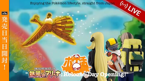 Heat Wave Arena (SV9a): Release-Day Opening! (Poké-Katsu Live) #ポケカ #PokemonTCG