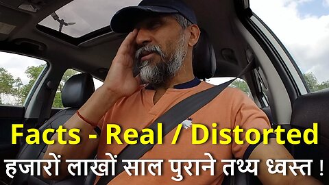 Facts - Real / Distorted हजारों लाखों साल पुराने तथ्य ध्वस्त ! #canada #rawat #samraatbharat #bharat