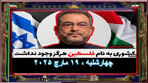 کشوری به نام فلسطین هرگز در تاریخ وجود نداشت