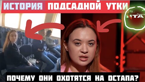 Стрим: в организацию к Остапу Стахиву вживили провакатора?