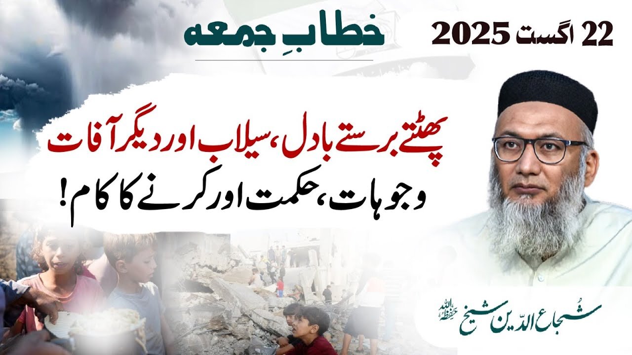 Barastay Badil Aur Degar Aafat Wajuhat Hikmat Aur Krnay Ka Kaam | #tanzeemeislami #shujauddinsheikh
