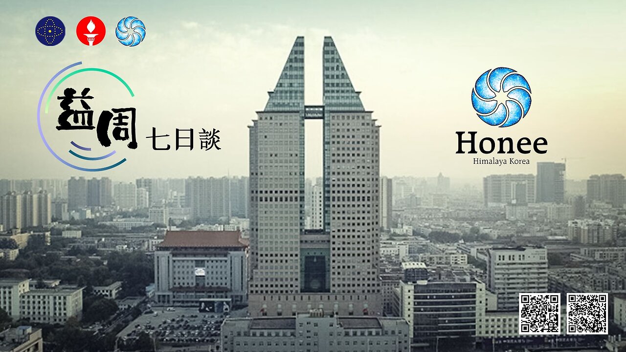 2025.05.07 《益周七日谈》时事分享篇 第25期 与我们同在