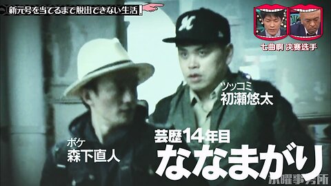 【中字】水曜日的Downtown 190508 - 猜年號
