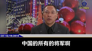 7月21日，中共军委发布《弘扬优良传统、全面肃清流毒影响，重塑政治干部形象威信的规定》 郭文贵先生爆料： 中国的所有将军都是阅兵军！ 习近平要通过阅兵把听话，完成任务的自己人