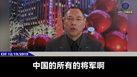 7月21日，中共军委发布《弘扬优良传统、全面肃清流毒影响，重塑政治干部形象威信的规定》 郭文贵先生爆料： 中国的所有将军都是阅兵军！ 习近平要通过阅兵把听话，完成任务的自己人