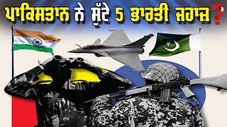 LIVE: 07-05-25 | ਪਾਕਿਸਤਾਨ ਨੇ ਸੁੱਟੇ 5 ਭਾਰਤੀ ਜਹਾਜ਼ ? JAWAAB MANGDA PUNJAB with DUPINDERJIT SINGH