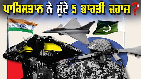 LIVE: 07-05-25 | ਪਾਕਿਸਤਾਨ ਨੇ ਸੁੱਟੇ 5 ਭਾਰਤੀ ਜਹਾਜ਼ ? JAWAAB MANGDA PUNJAB with DUPINDERJIT SINGH