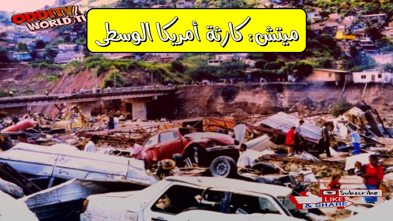 إعصار "ميتش": الكارثة التي هزت أمريكا الوسطى وتغير التاريخ! #إعصار_ميتش #أمريكا_الوسطى...