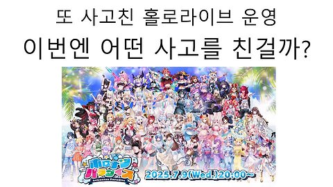 홀로라이브 썸머 파라다이스 비주얼 일러스트 수정 논란