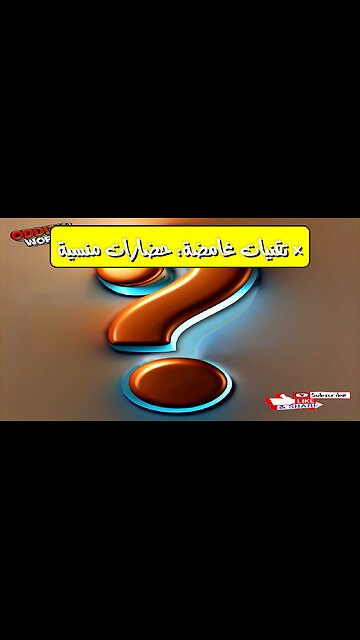 حضارات ما قبل التاريخ؟ أسرار مدن ضائعة وتقنيات غامضة