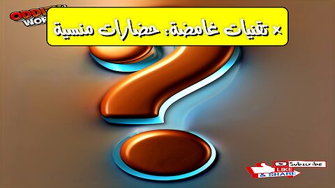 حضارات ما قبل التاريخ؟ أسرار مدن ضائعة وتقنيات غامضة