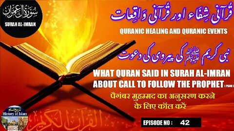 Call to Follow the Prophet Muhammad (PBUH) نبی کریم صلی اللہ علیہ وسلم کی پیروی کی دعوت